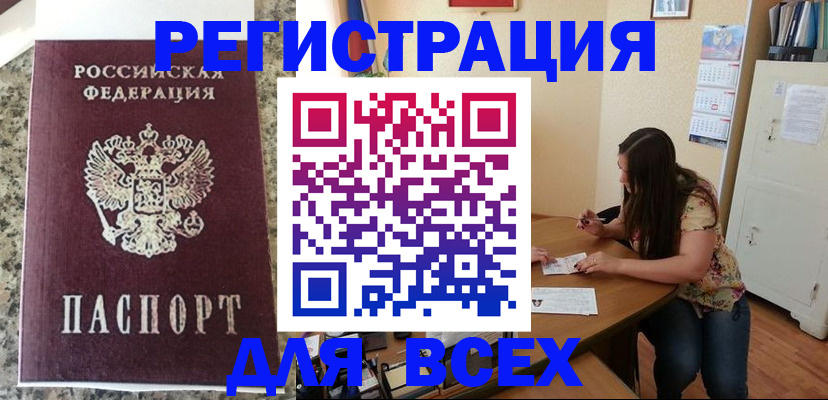 временная регистрация для всех в Нерехте