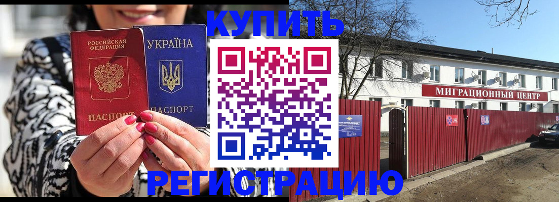 временная регистрация купить в Нерехте